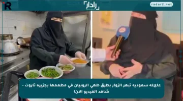 عائلة سعودية تبهر الزوار بطرق طهي الروبيان في مطعمها بجزيرة تاروت – شاهد الفيديو الآن!